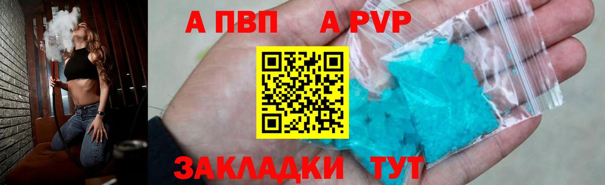 A PVP крисы CK  A PVP Соль  A PVP  Вход с VPN  Мегион 