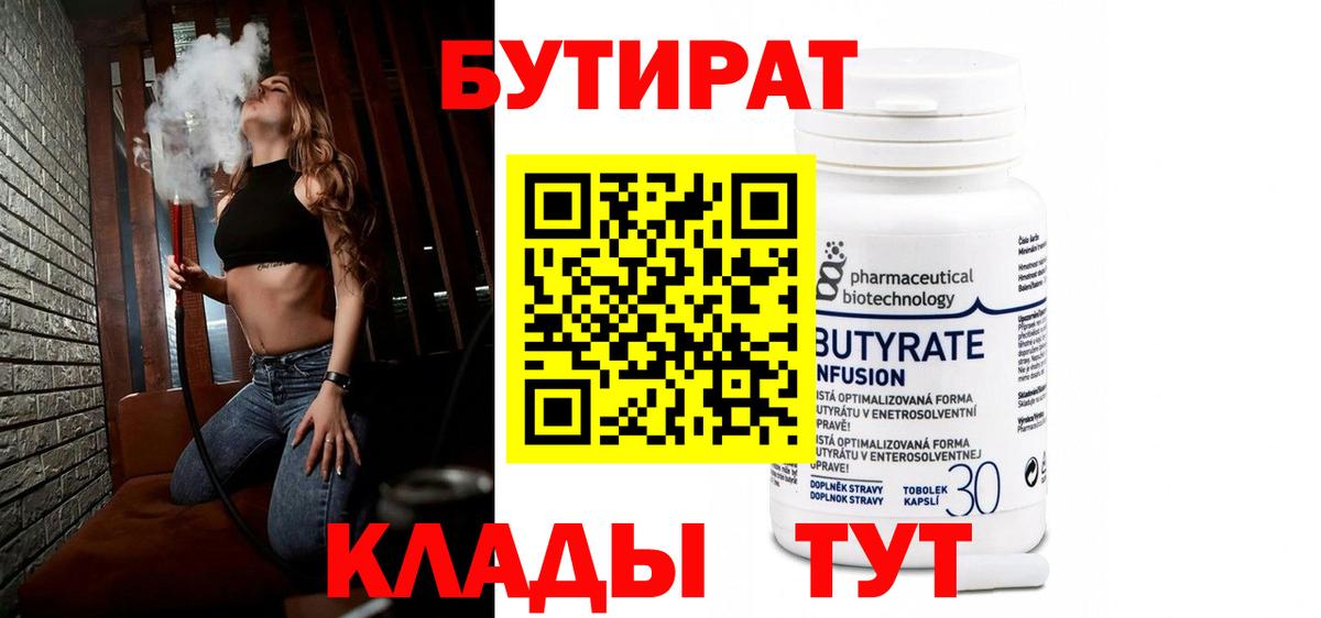 Мегион  БУТИРАТ оксибутират  Бутират  Вход с VPN 
