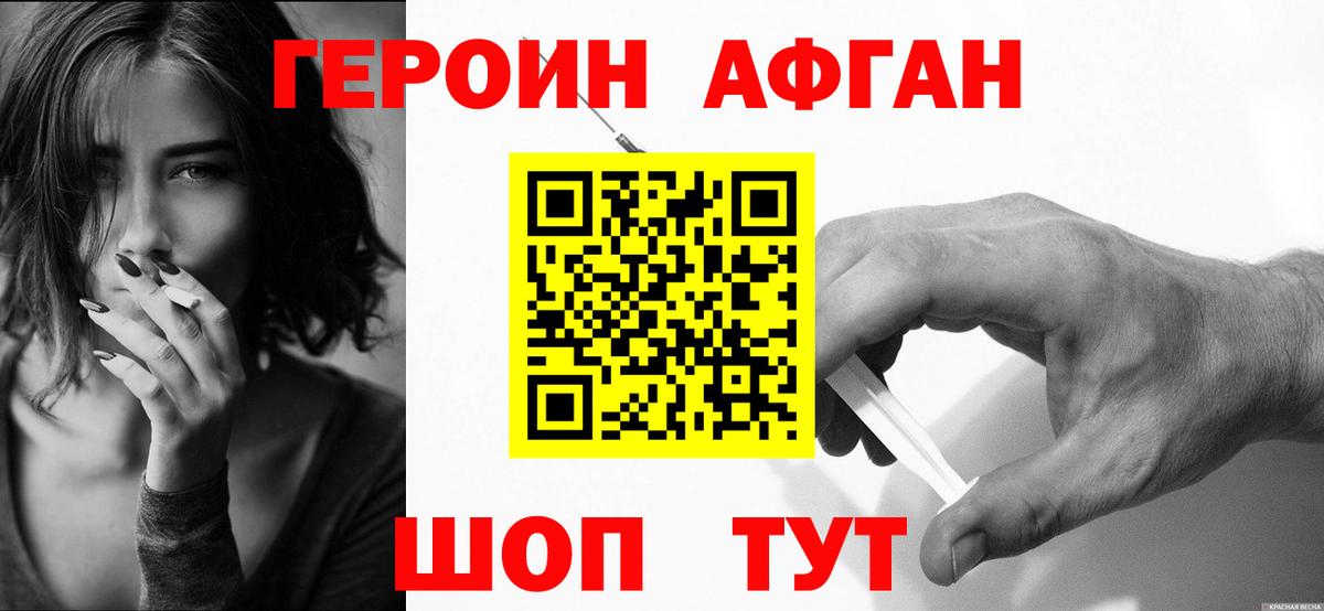 Героин Афган  Вход с VPN  Мегион 