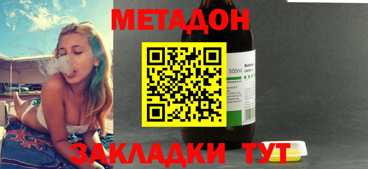 Метадон methadone Мегион